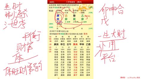 八字橫財命例